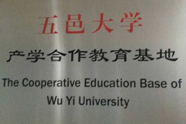 临汾产学合作中心