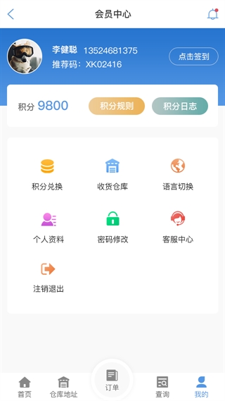 临汾物流查单APP